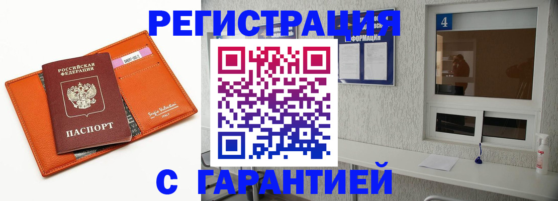 прописка от собственника в Армавире