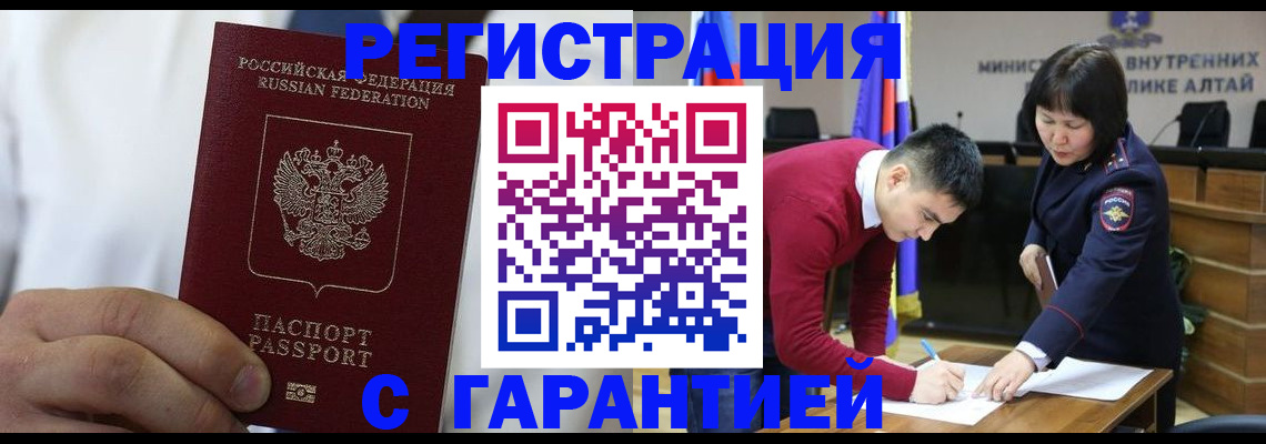 временная прописка в Армавире