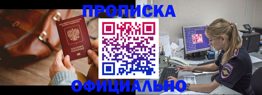 прописка штамп в Армавире