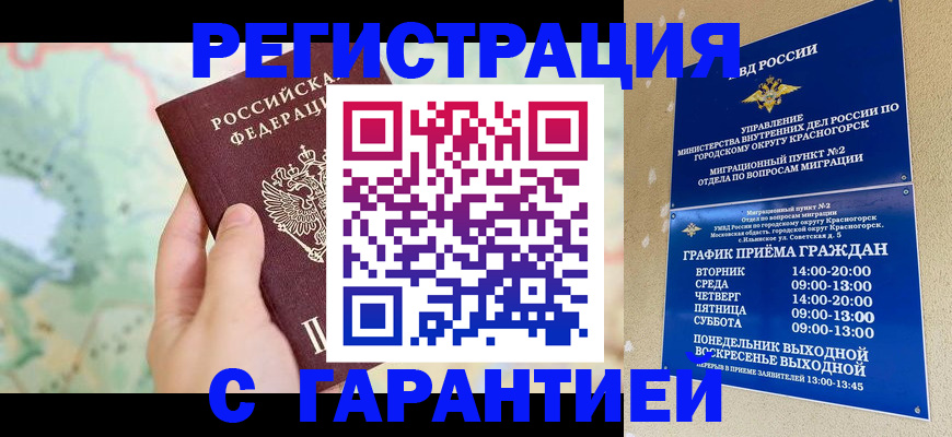 прописка для военкомата в Армавире
