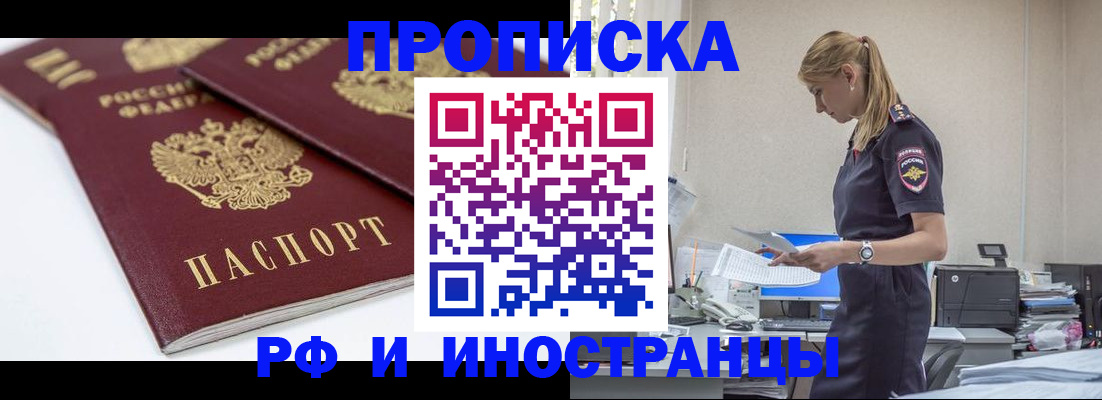 купить прописку в Армавире