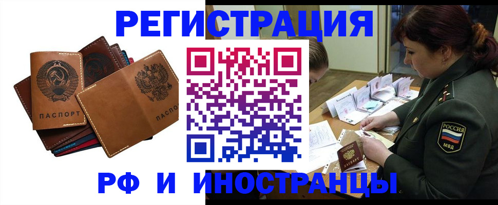 прописка для работы в Армавире