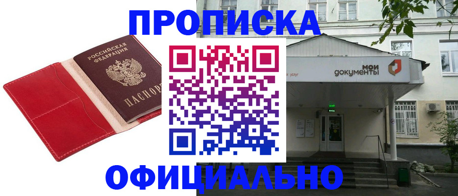 временная регистрация для школы в Армавире