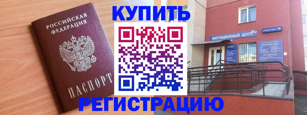 временная прописка в Армавире
